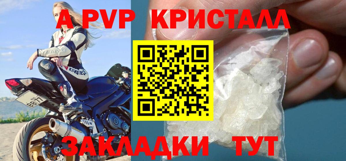 Ялуторовск  Альфа ПВП мука  Alpha-PVP  Альфа ПВП Crystall  Вход с VPN 