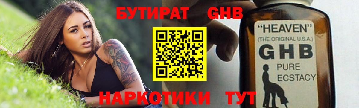 Бутират BDO  Вход с VPN  Ялуторовск 