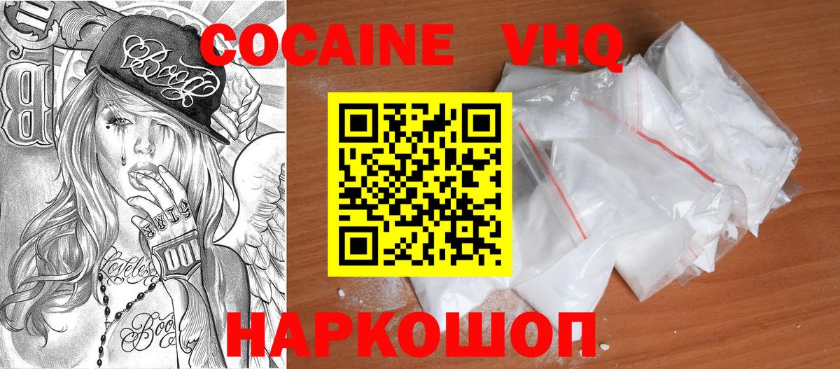 Кокаин VHQ Ялуторовск
