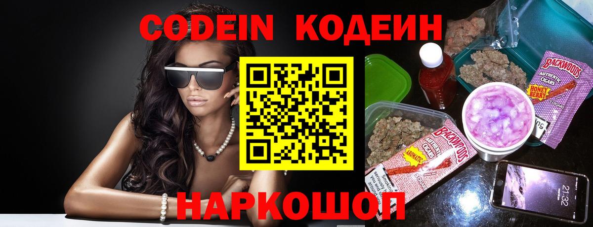 Codein Purple Drank Ялуторовск
