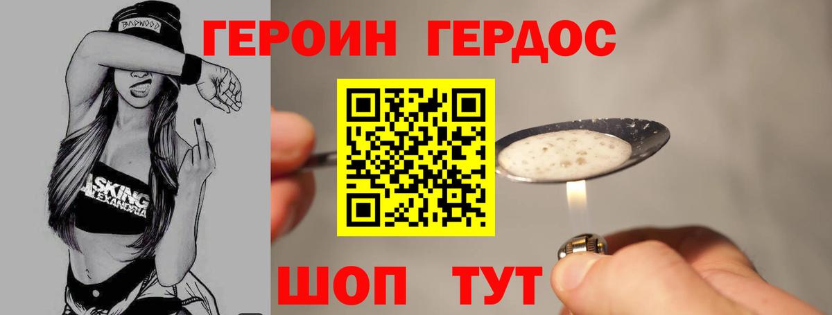 Ялуторовск  Героин гречка  ГЕРОИН  Вход с VPN 