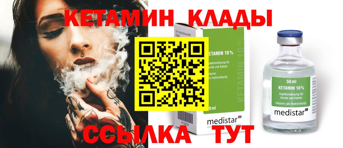 Кетамин VHQ  Вход с VPN  Ялуторовск  Кетамин ketamine 